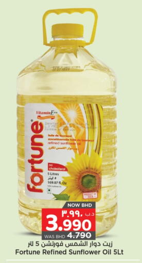 زيت دوار الشمس available at نستو in البحرين