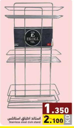 available at  رامز in الكويت - محافظة الأحمدي