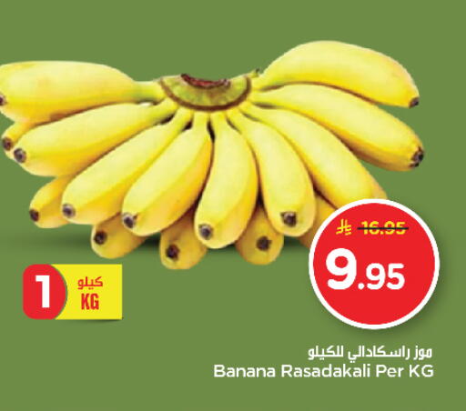 Banana available at Nesto in KSA, Saudi Arabia, Saudi - Jubail