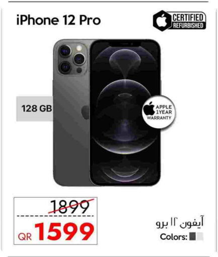 أبل available at سيل بلاينت للهواتف in قطر - الشحانية