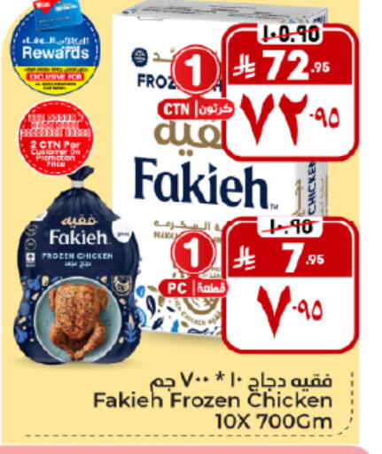 Frozen Whole Chicken available at Hyper Al Wafa in KSA, Saudi Arabia, Saudi - Al Hasa