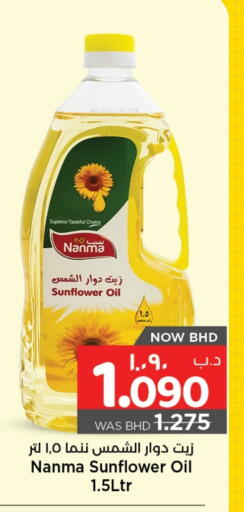 زيت دوار الشمس available at نستو in البحرين