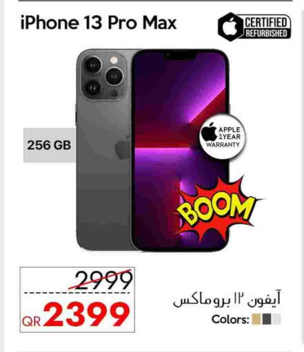 أبل available at سيل بلاينت للهواتف in قطر - الشحانية