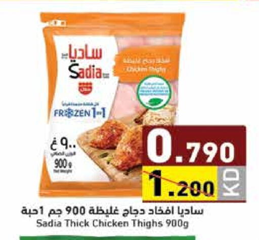 SADIA available at Ramez in Kuwait - Ahmadi Governorate