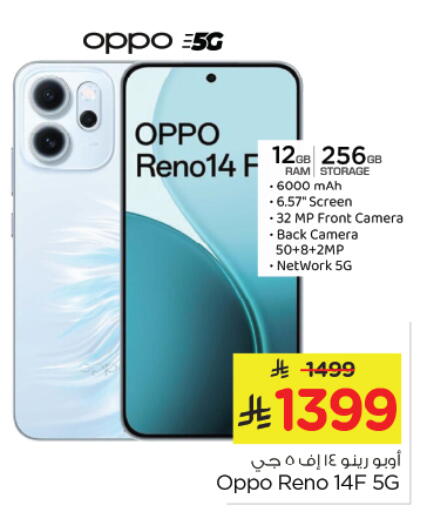 OPPO available at Nesto in KSA, Saudi Arabia, Saudi - Al Khobar