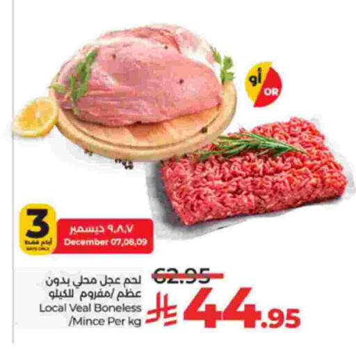 لحم عجل available at لولو هايبرماركت in مملكة العربية السعودية, السعودية, سعودية - خميس مشيط