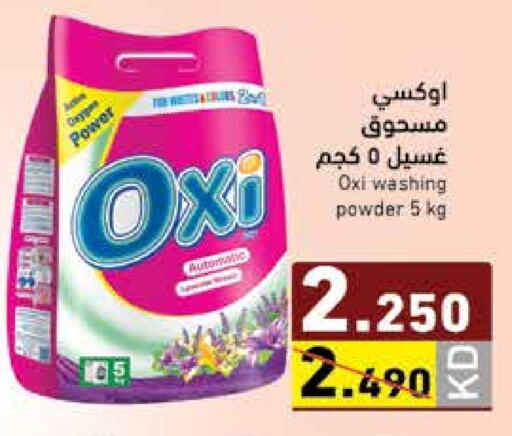 منظف available at  رامز in الكويت - مدينة الكويت