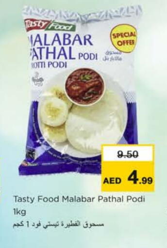 available at نستو هايبرماركت in الإمارات العربية المتحدة , الامارات - رَأْس ٱلْخَيْمَة