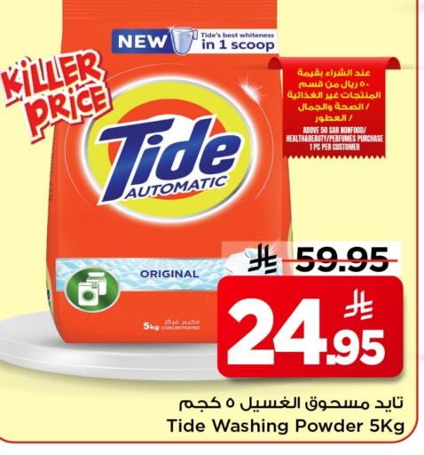 Detergent available at Mark & Save in KSA, Saudi Arabia, Saudi - Riyadh