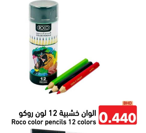 available at رامــز in البحرين