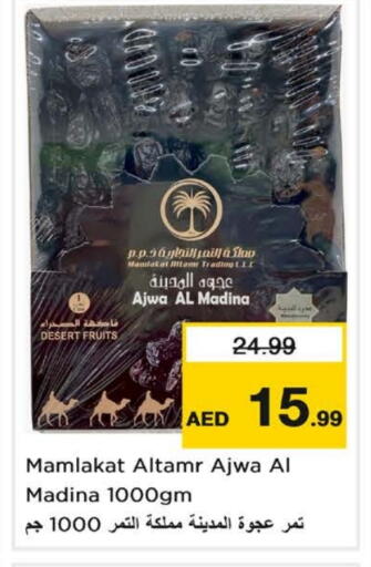 available at نستو هايبرماركت in الإمارات العربية المتحدة , الامارات - دبي