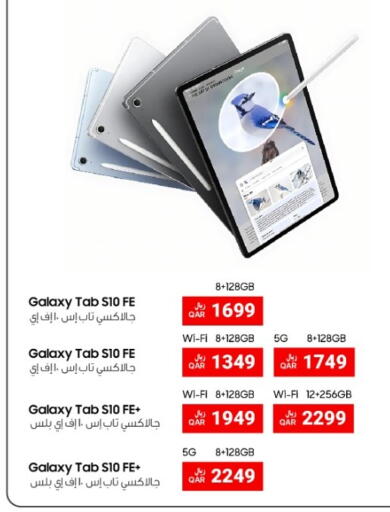 available at آر بـــي تـــك in قطر - الريان