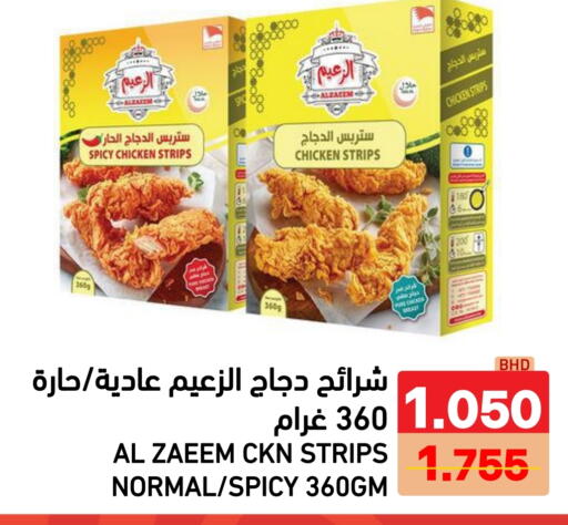 available at رامــز in البحرين