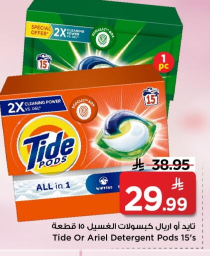 Detergent available at Mark & Save in KSA, Saudi Arabia, Saudi - Al Khobar