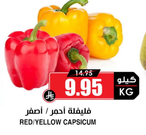 Yellow Capsicum available at Prime Supermarket in KSA, Saudi Arabia, Saudi - Buraidah