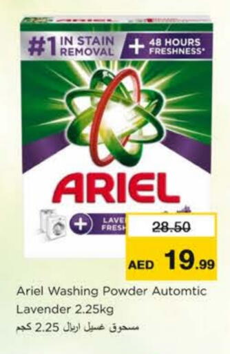 available at نستو هايبرماركت in الإمارات العربية المتحدة , الامارات - رَأْس ٱلْخَيْمَة