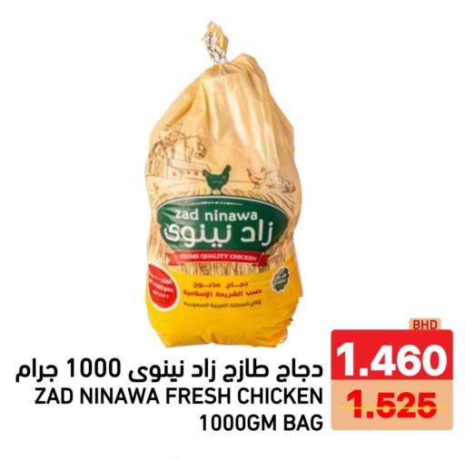 available at Ramez in Bahrain