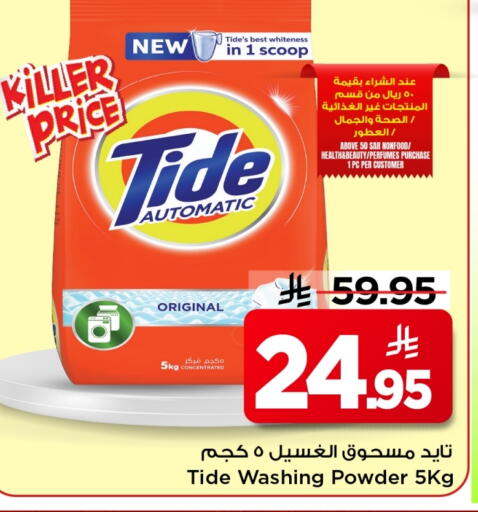 Detergent available at Mark & Save in KSA, Saudi Arabia, Saudi - Al Hasa