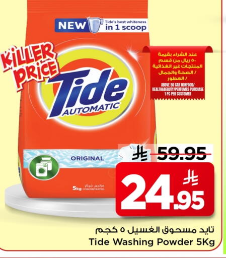 Detergent available at Mark & Save in KSA, Saudi Arabia, Saudi - Riyadh