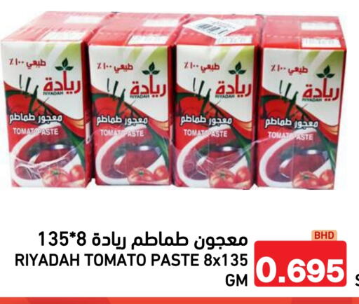 Tomato available at رامــز in البحرين