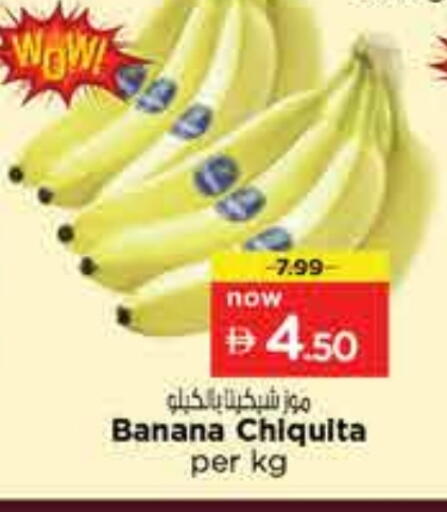 Banana available at نستو هايبرماركت in الإمارات العربية المتحدة , الامارات - الشارقة / عجمان