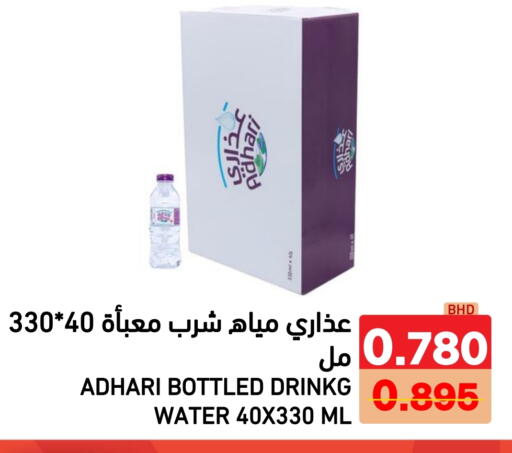 available at Ramez in Bahrain