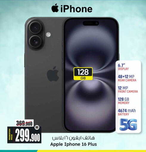 Apple available at أنصار جاليري in البحرين