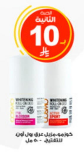 available at صيدليات الدواء in مملكة العربية السعودية, السعودية, سعودية - الباحة