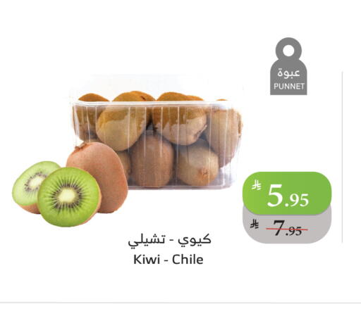 Kiwi from Chile available at Al Raya in KSA, Saudi Arabia, Saudi - Khamis Mushait