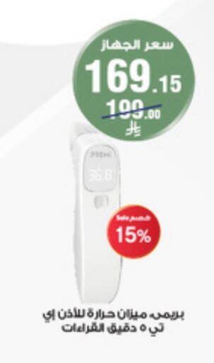 available at صيدليات الدواء in مملكة العربية السعودية, السعودية, سعودية - الدوادمي