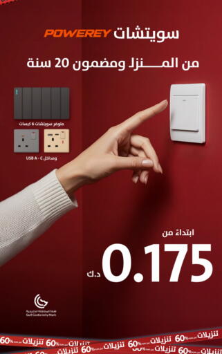 available at AlManzil in Kuwait - Ahmadi Governorate