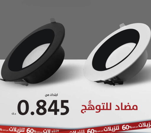 available at المنزل in الكويت - مدينة الكويت