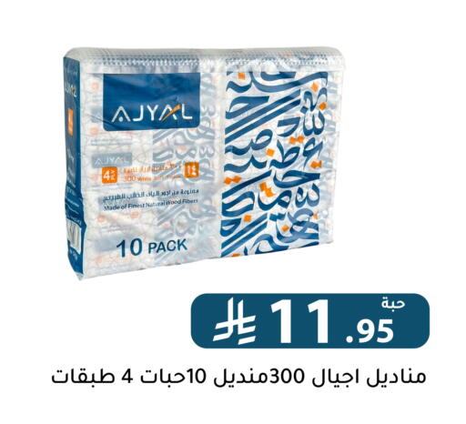 available at تخفيضات العائلة in مملكة العربية السعودية, السعودية, سعودية - الرياض