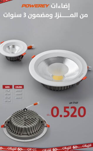 available at المنزل in الكويت - مدينة الكويت