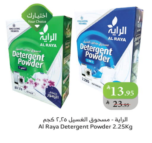 available at Al Raya in KSA, Saudi Arabia, Saudi - Abha