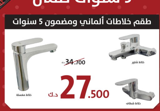 available at المنزل in الكويت - مدينة الكويت