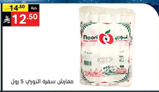 available at Noori Supermarket in KSA, Saudi Arabia, Saudi - Jeddah
