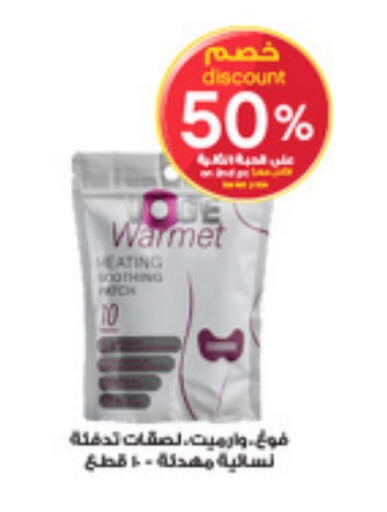 available at صيدليات الدواء in مملكة العربية السعودية, السعودية, سعودية - رفحاء