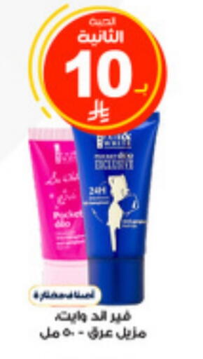 available at صيدليات الدواء in مملكة العربية السعودية, السعودية, سعودية - الباحة