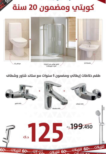 available at AlManzil in Kuwait - Kuwait City