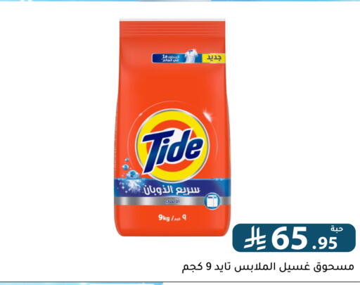 available at تخفيضات العائلة in مملكة العربية السعودية, السعودية, سعودية - الرياض