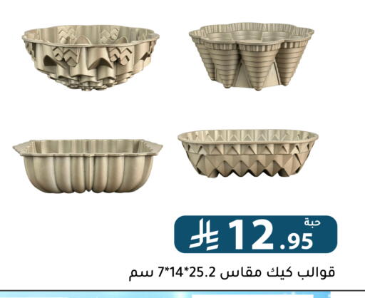 available at تخفيضات العائلة in مملكة العربية السعودية, السعودية, سعودية - الرياض
