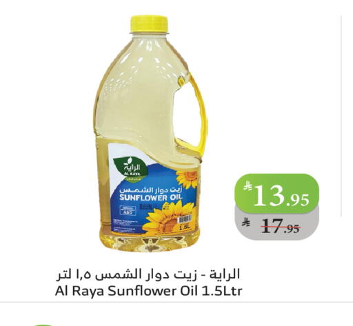 available at Al Raya in KSA, Saudi Arabia, Saudi - Najran