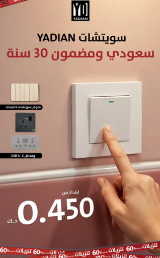 available at المنزل in الكويت - مدينة الكويت