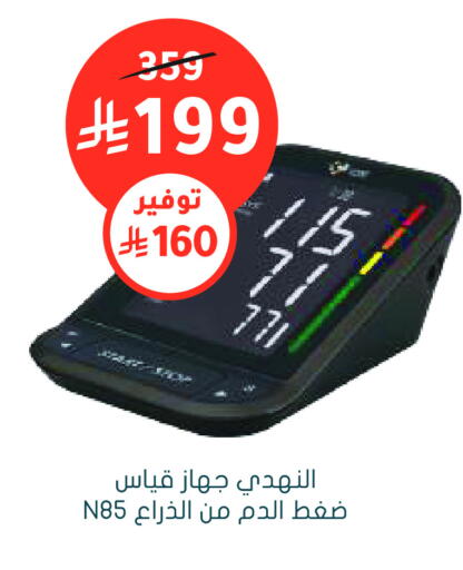 available at Nahdi in KSA, Saudi Arabia, Saudi - Al Bahah