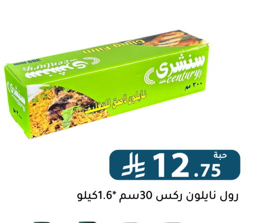 available at تخفيضات العائلة in مملكة العربية السعودية, السعودية, سعودية - الرياض