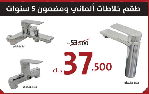 available at المنزل in الكويت - مدينة الكويت