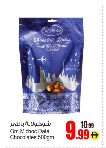 Date available at Ansar Mall in UAE - Sharjah / Ajman