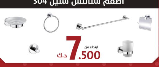 available at المنزل in الكويت - مدينة الكويت