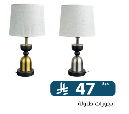 available at تخفيضات العائلة in مملكة العربية السعودية, السعودية, سعودية - الرياض